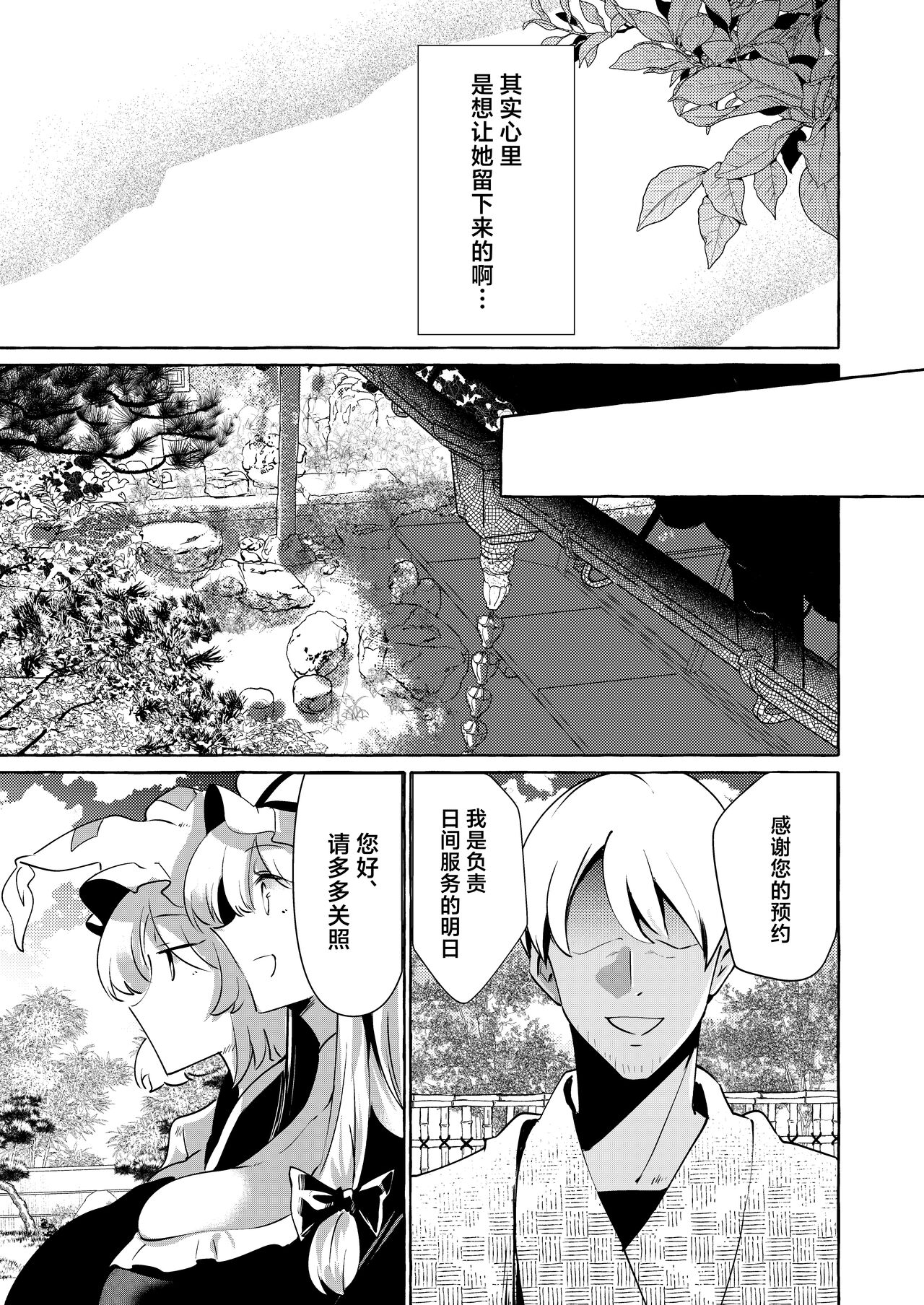 Yukarare page 9 full