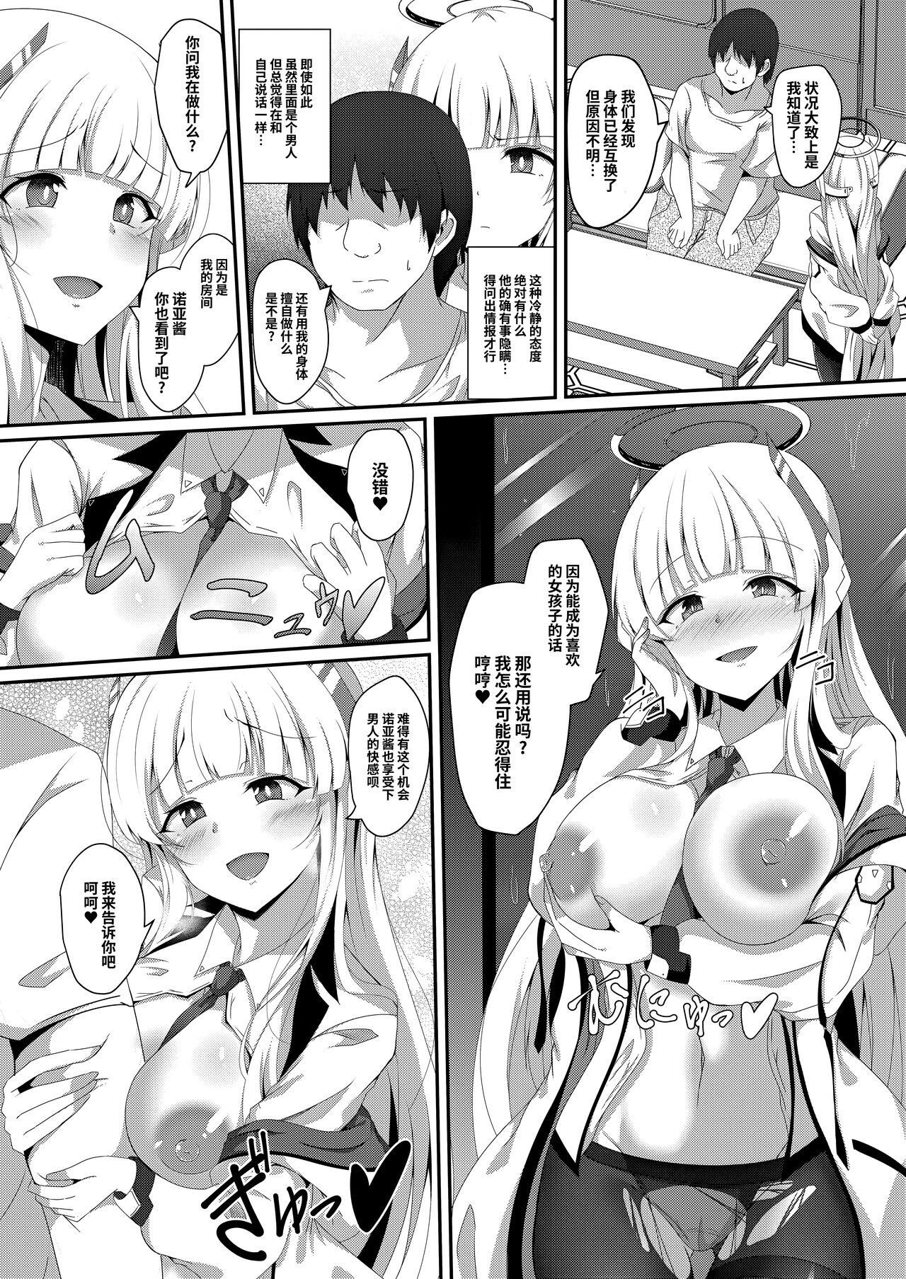 Noa-chan, Chotto Okarada Itadakimasu! | 诺亚酱、我能摸下你的身体吗~ page 10 full