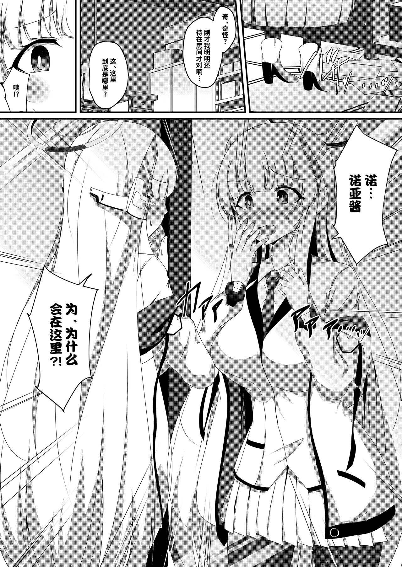 Noa-chan, Chotto Okarada Itadakimasu! | 诺亚酱、我能摸下你的身体吗~ page 3 full