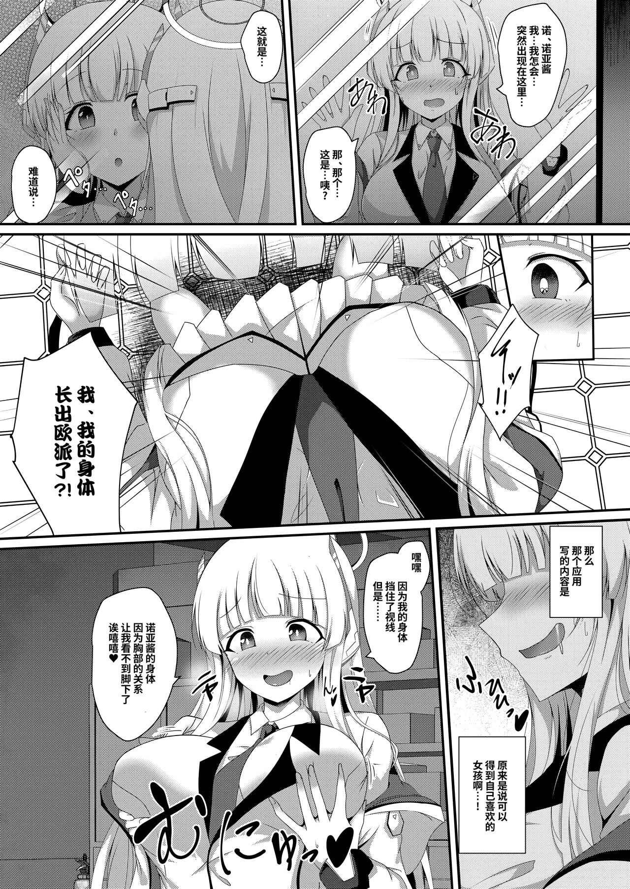 Noa-chan, Chotto Okarada Itadakimasu! | 诺亚酱、我能摸下你的身体吗~ page 4 full