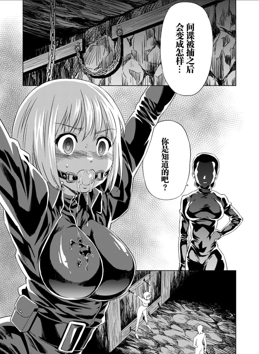 百合盛开的间谍学校 难道入学后全是针对快乐拷问的耐久训练吗！？【透明声彩汉化组】 page 3 full