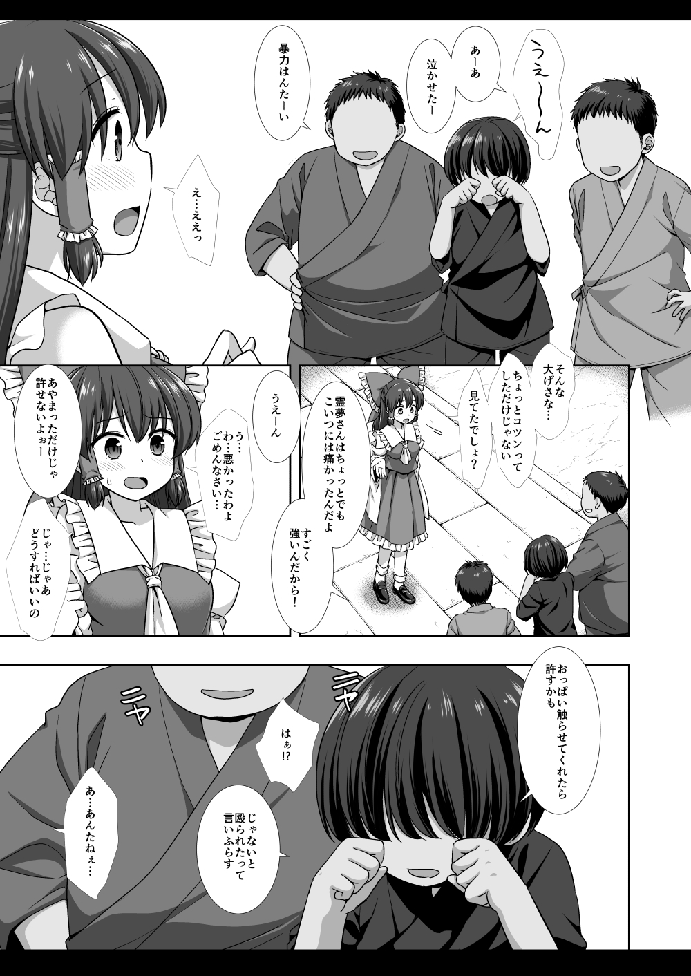 Touhou Ryoujoku 54 Reimu page 4 full