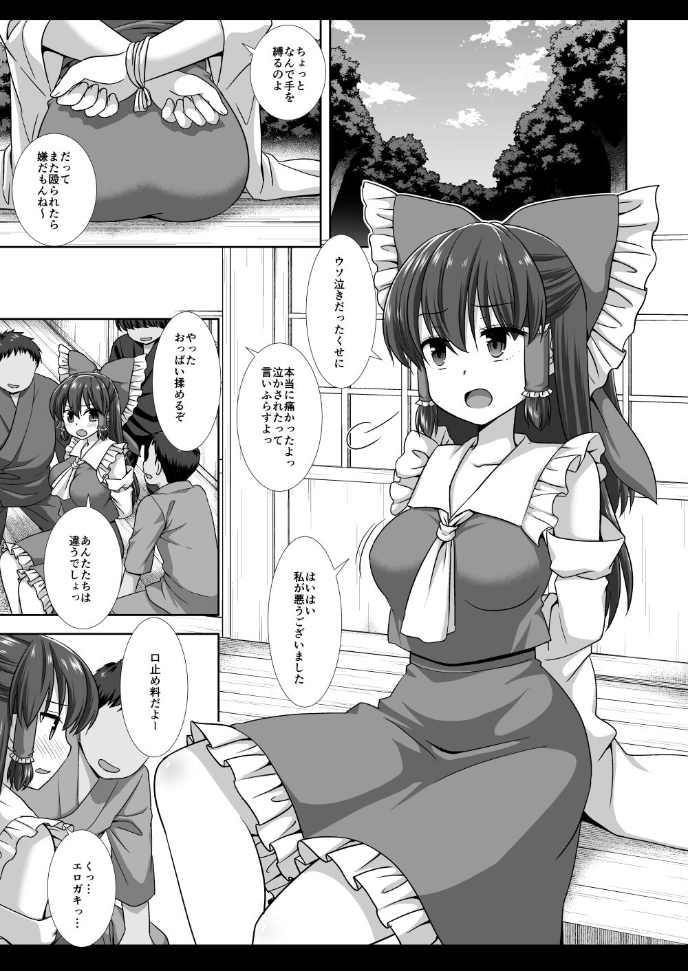 Touhou Ryoujoku 54 Reimu page 5 full