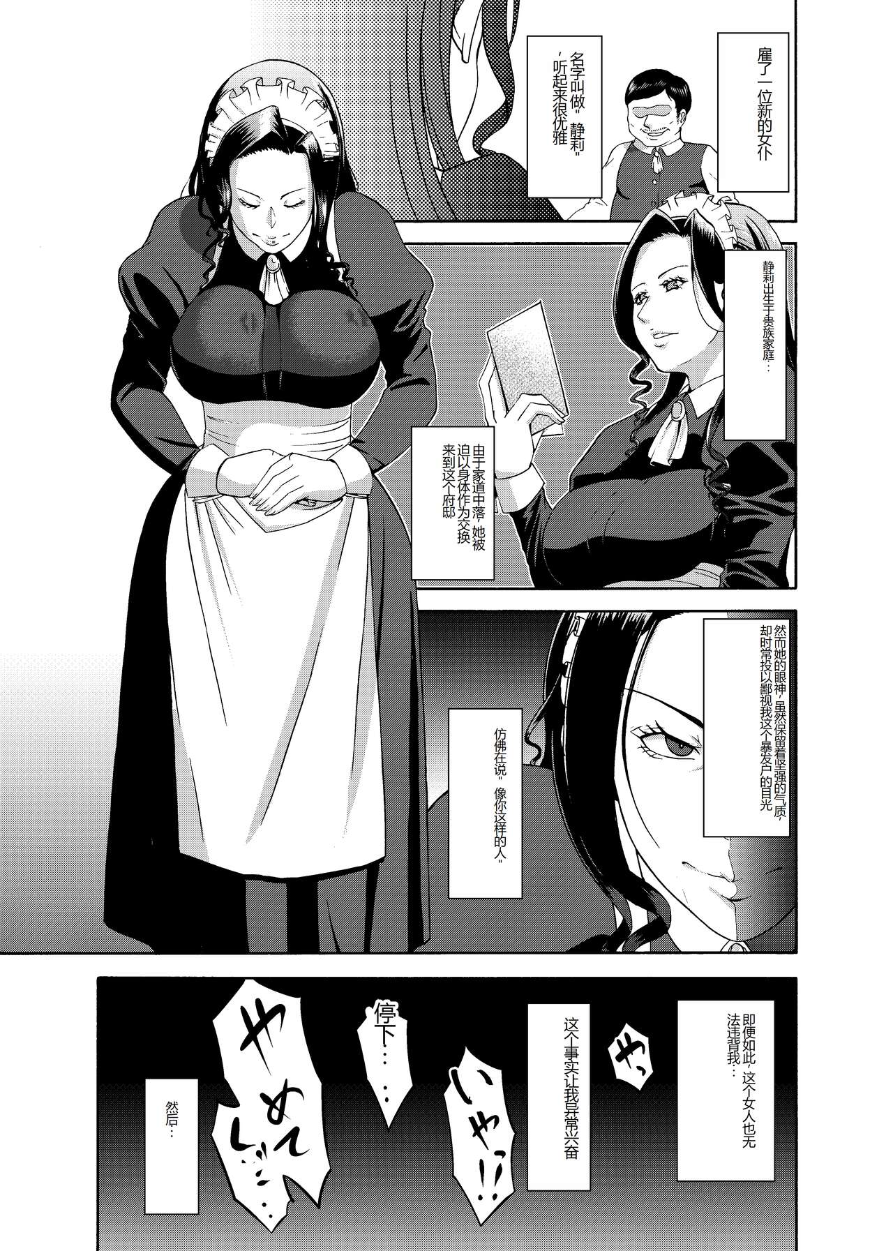 Namaikisou na Maid wo, Sokkou Okashite Nakadashishimakuru Tanetsuke Choukyou Seikatsu. page 3 full