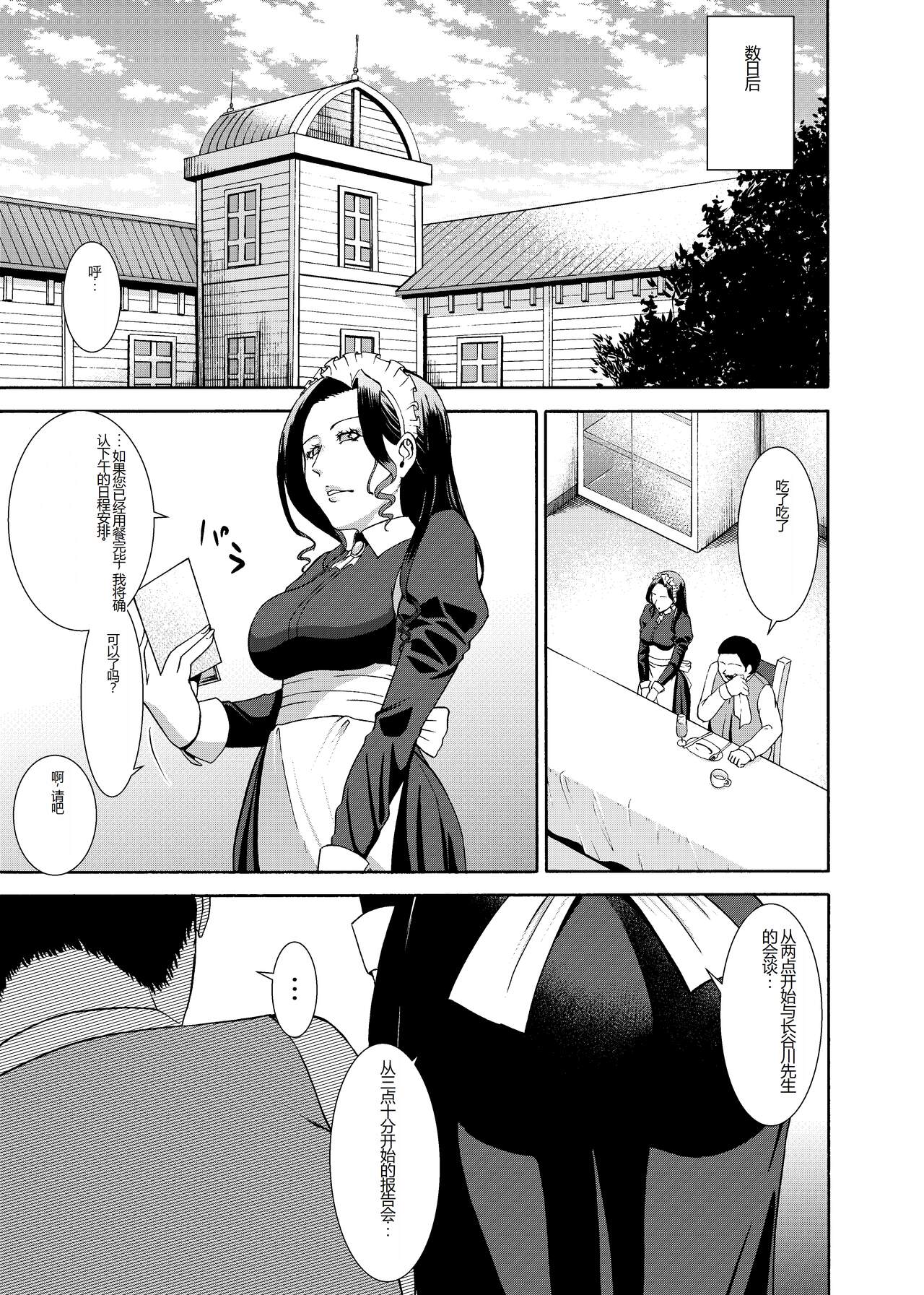 Namaikisou na Maid wo, Sokkou Okashite Nakadashishimakuru Tanetsuke Choukyou Seikatsu. page 5 full