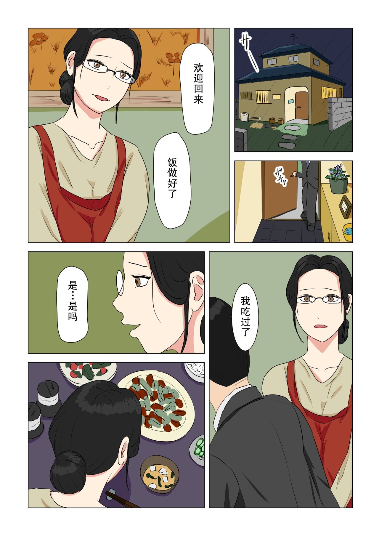 Sentakuya no Jimi Oba-san page 10 full