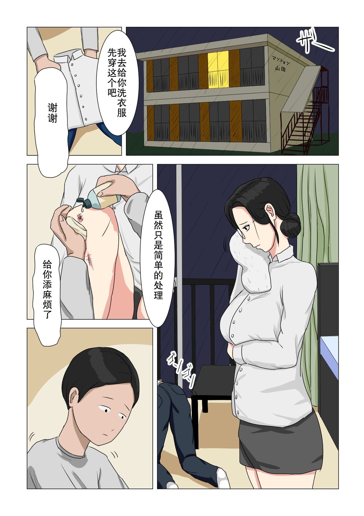 Sentakuya no Jimi Oba-san page 4 full