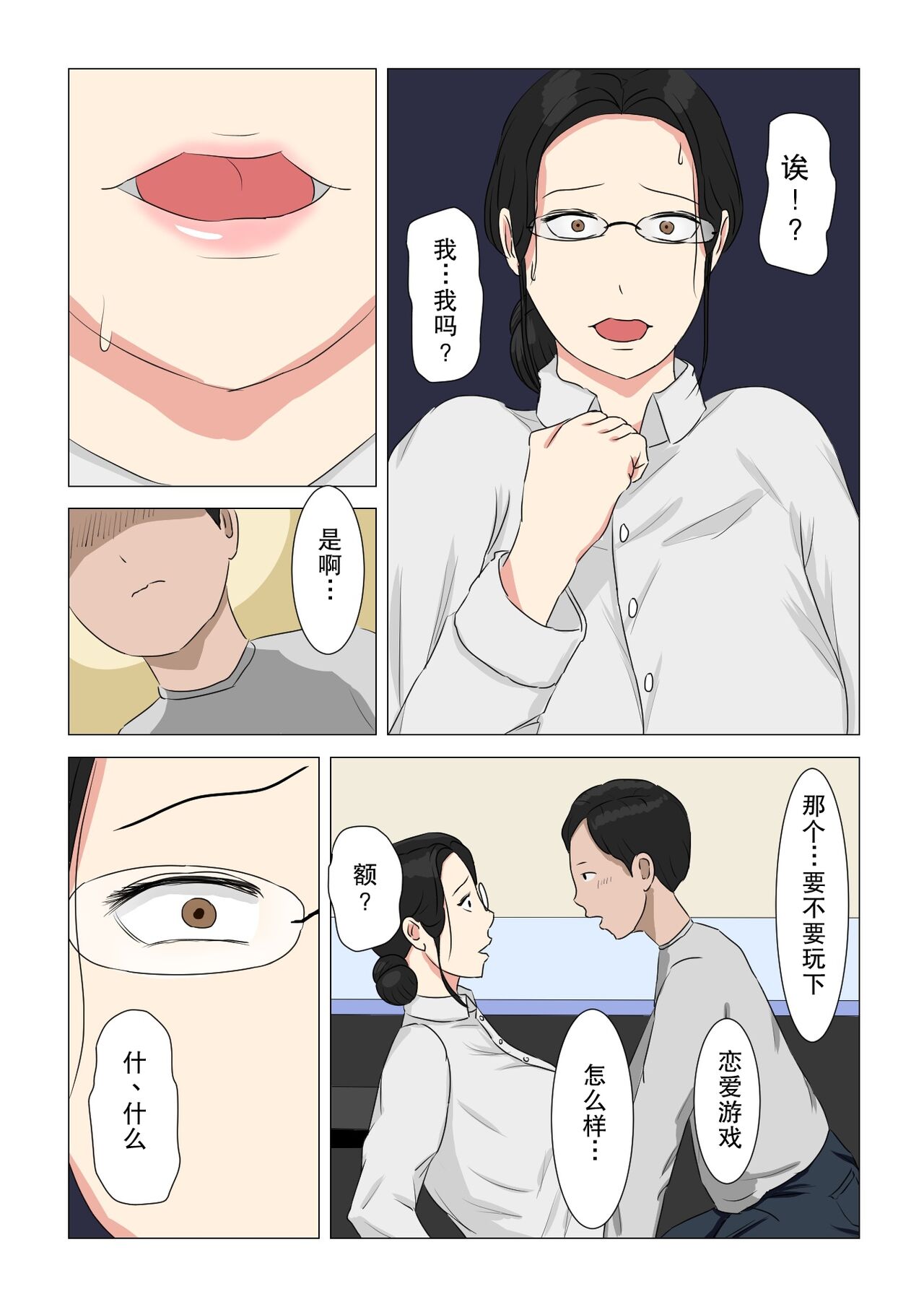 Sentakuya no Jimi Oba-san page 7 full