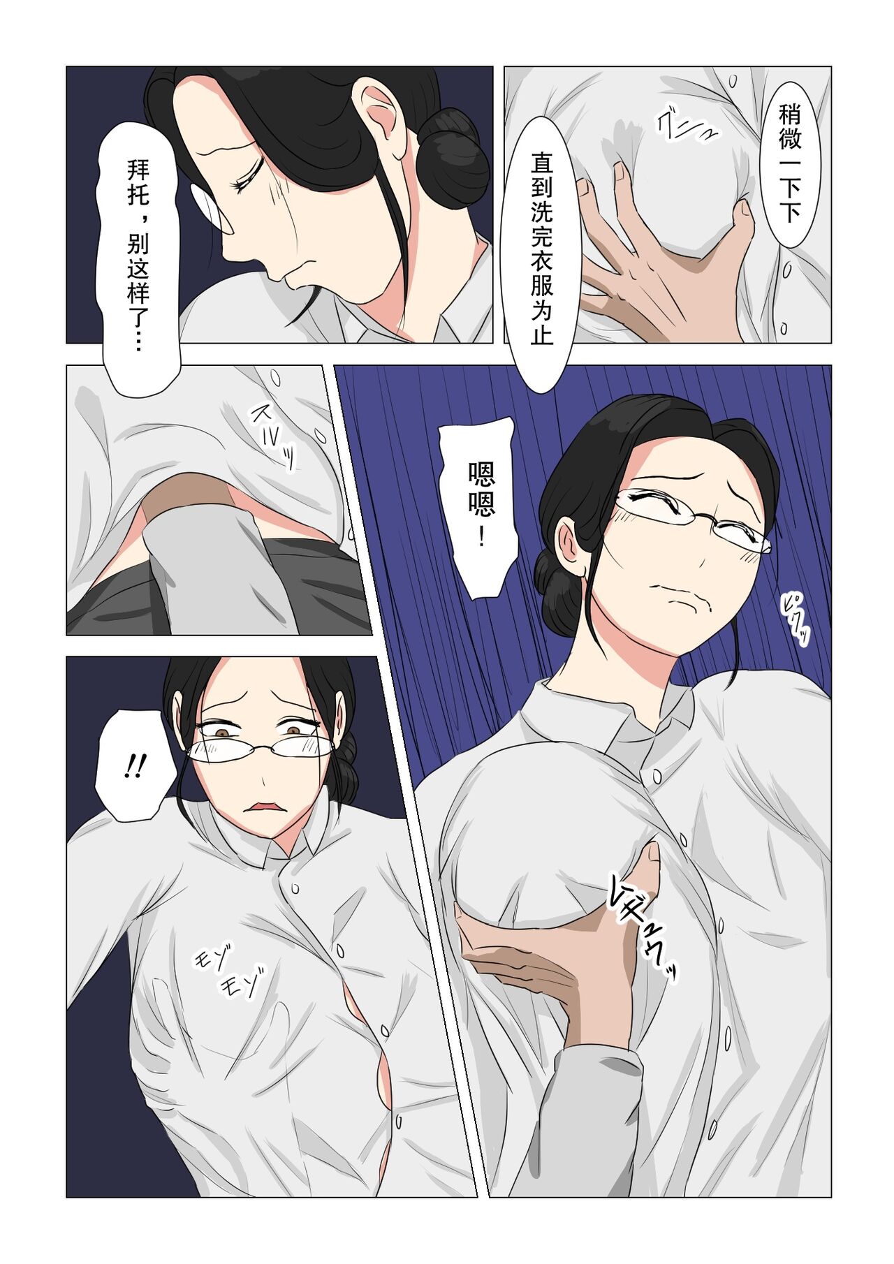 Sentakuya no Jimi Oba-san page 8 full