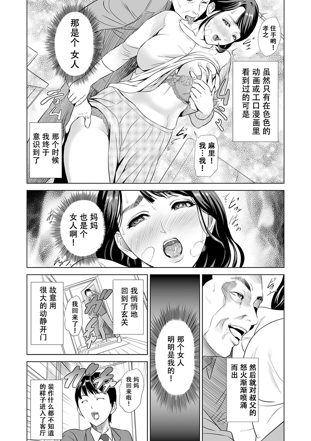 Hahaoya Yuuwaku ~Boku no Mama Ikusei Keikaku~ page 7 full