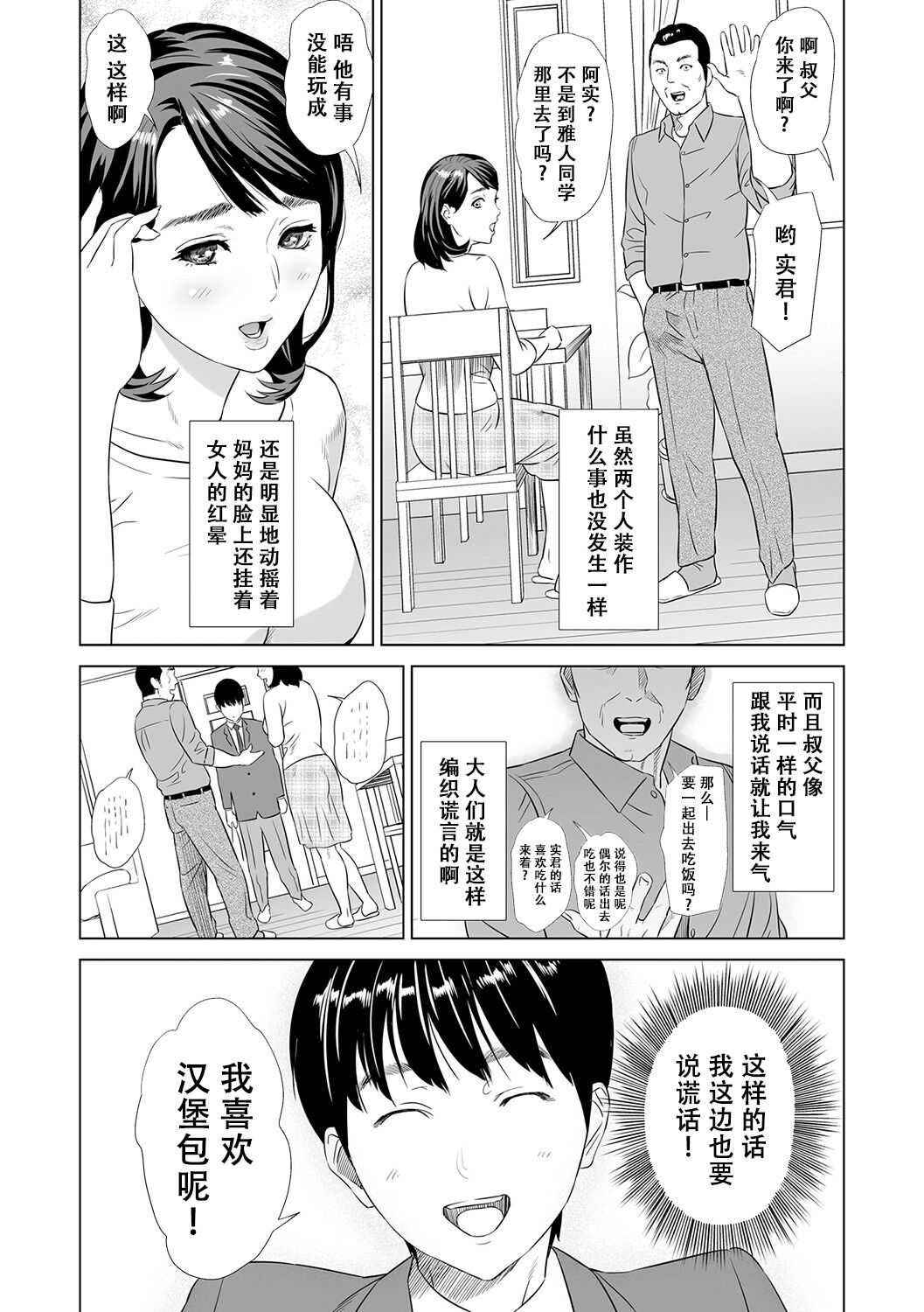Hahaoya Yuuwaku ~Boku no Mama Ikusei Keikaku~ page 8 full