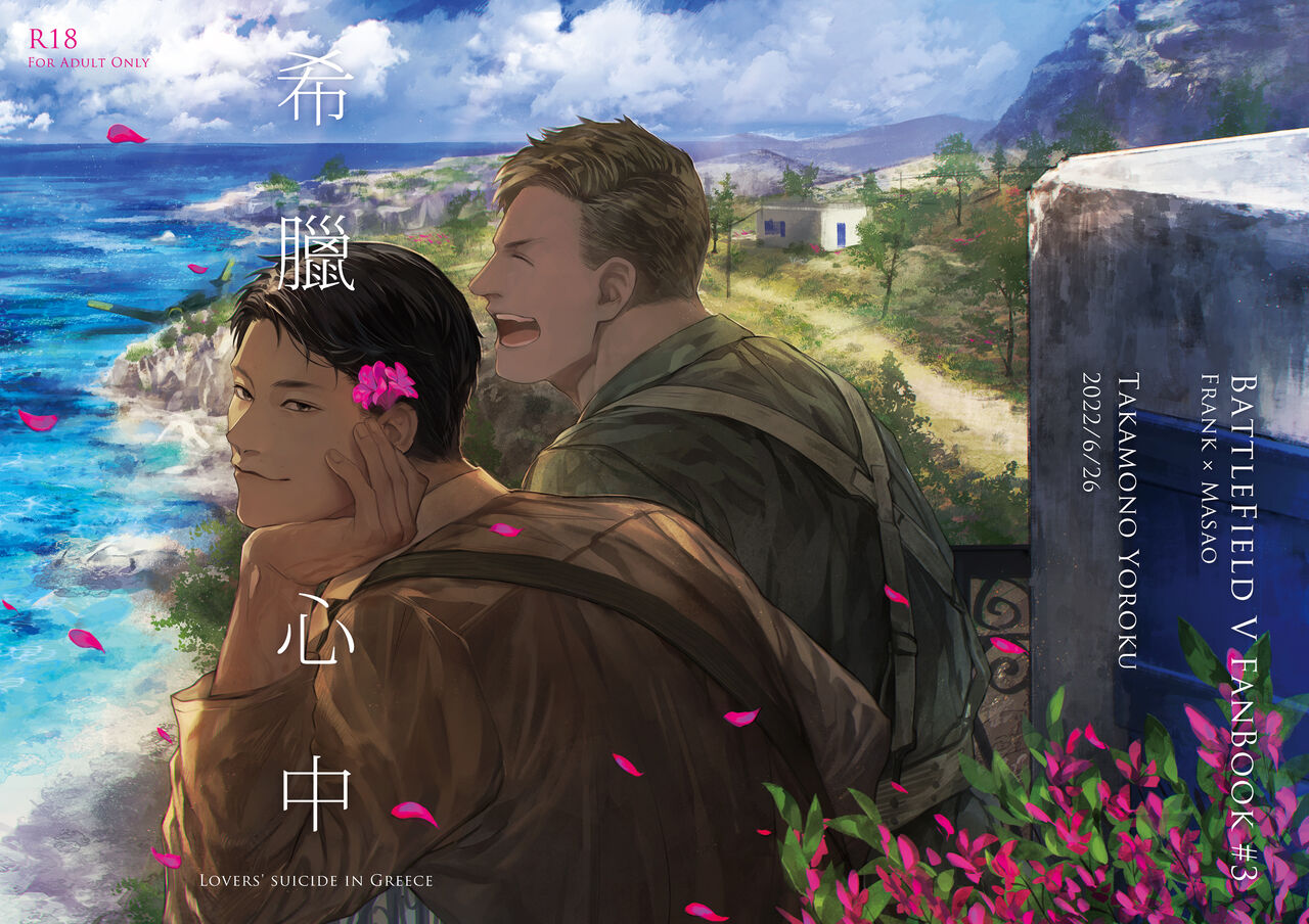 フラマサ本2 page 1 full