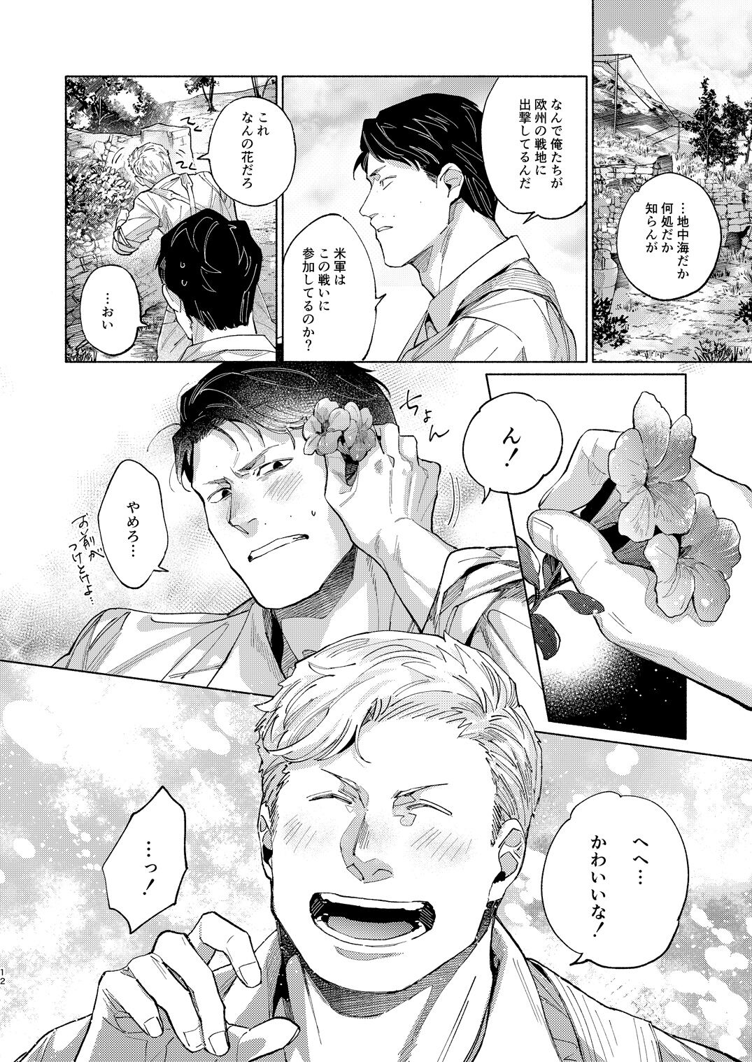 フラマサ本2 page 5 full