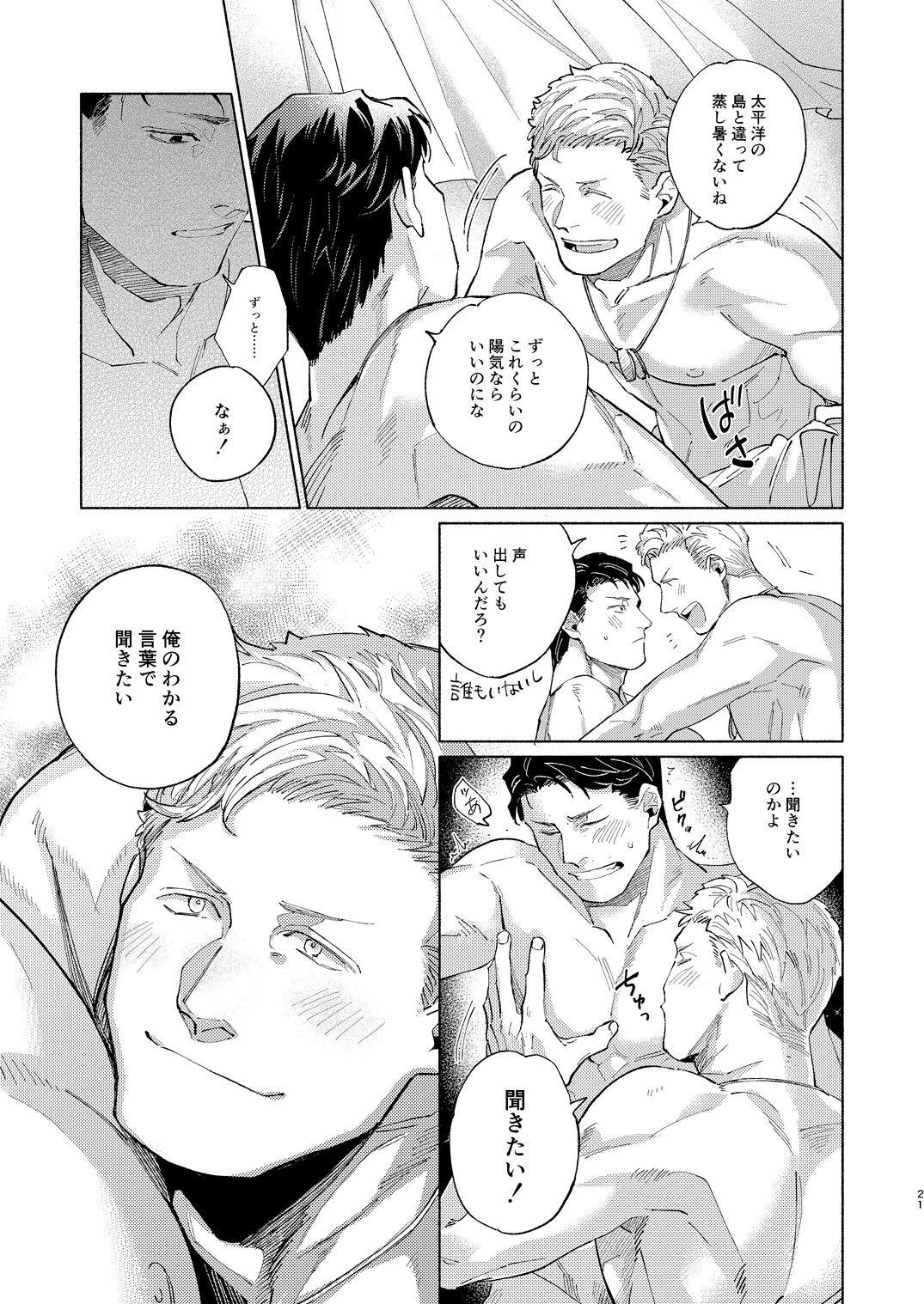 フラマサ本2 page 7 full