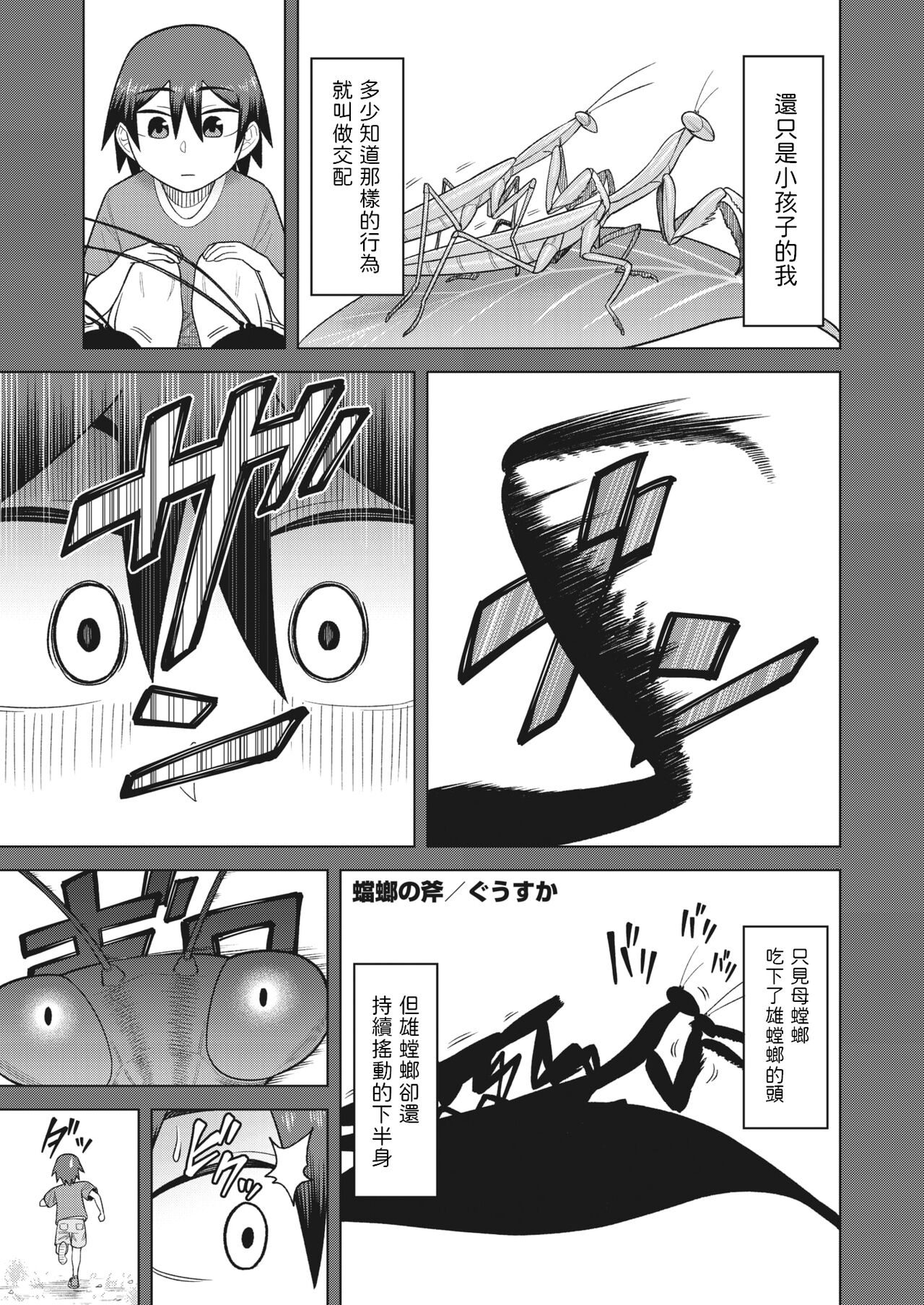 Kamakiri no Ono page 1 full