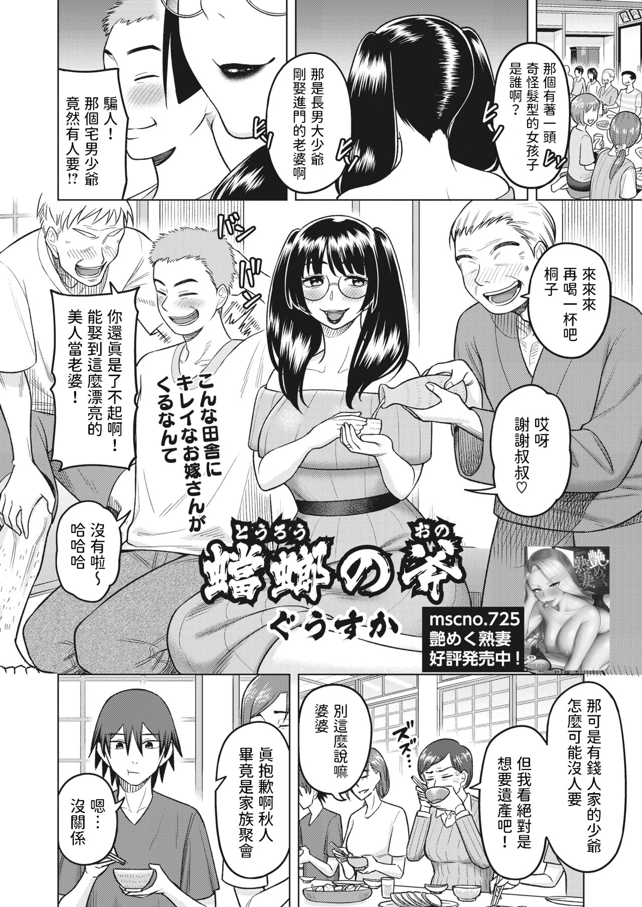 Kamakiri no Ono page 2 full