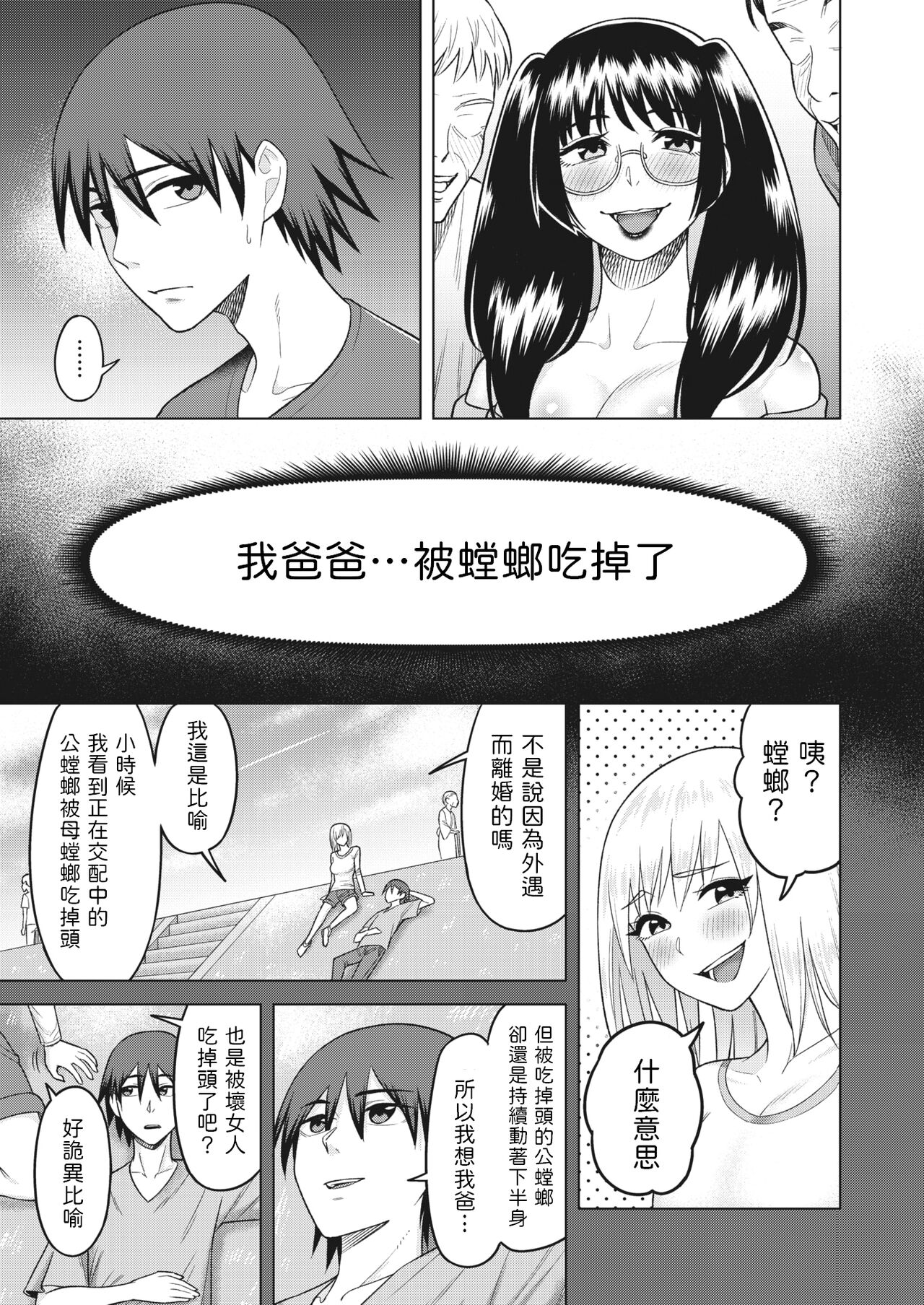 Kamakiri no Ono page 3 full