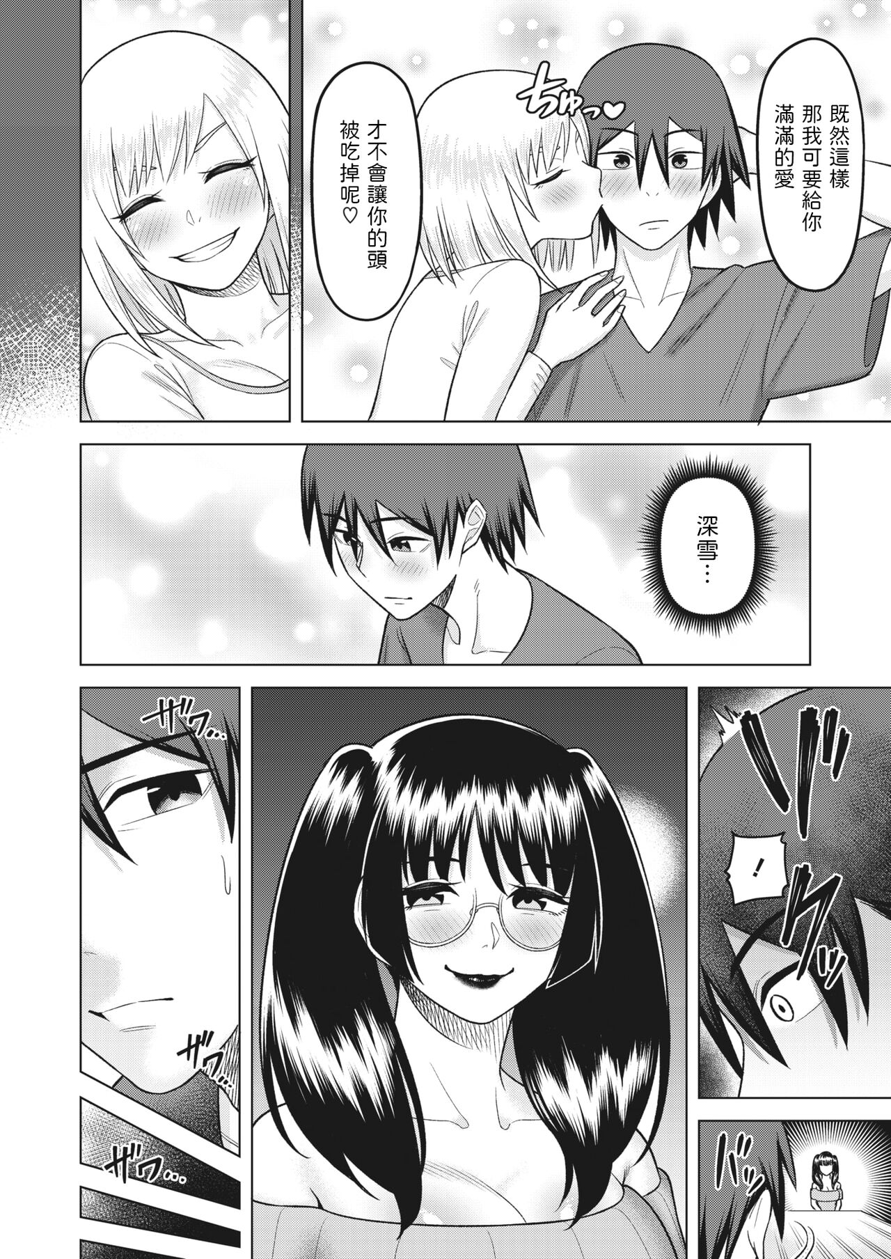 Kamakiri no Ono page 4 full