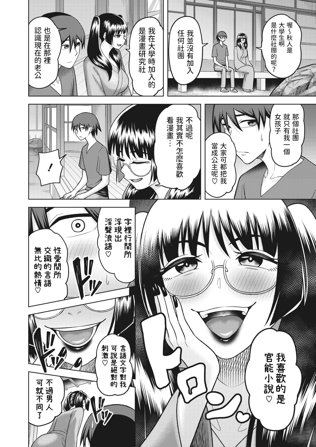 Kamakiri no Ono page 6 full