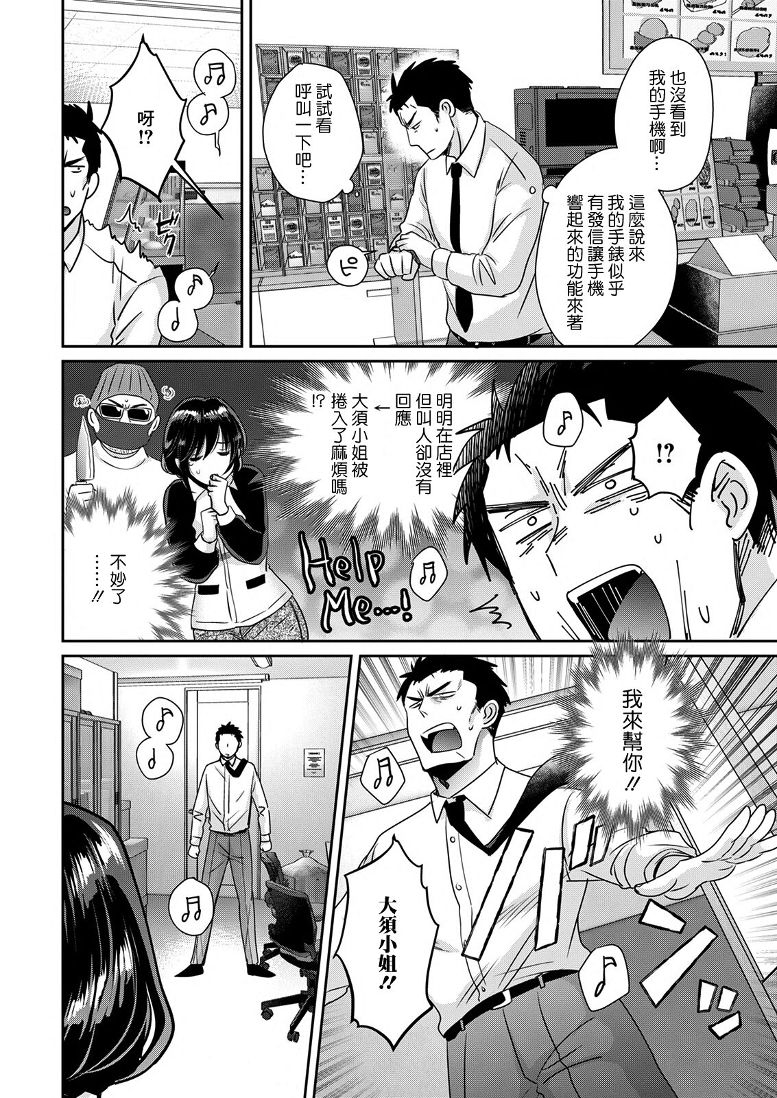 Conveni Beit no Muchimuchi Joshi ga Dou Mite mo Ore ni Hatsujou Shiteiru. Ch. 1 page 10 full