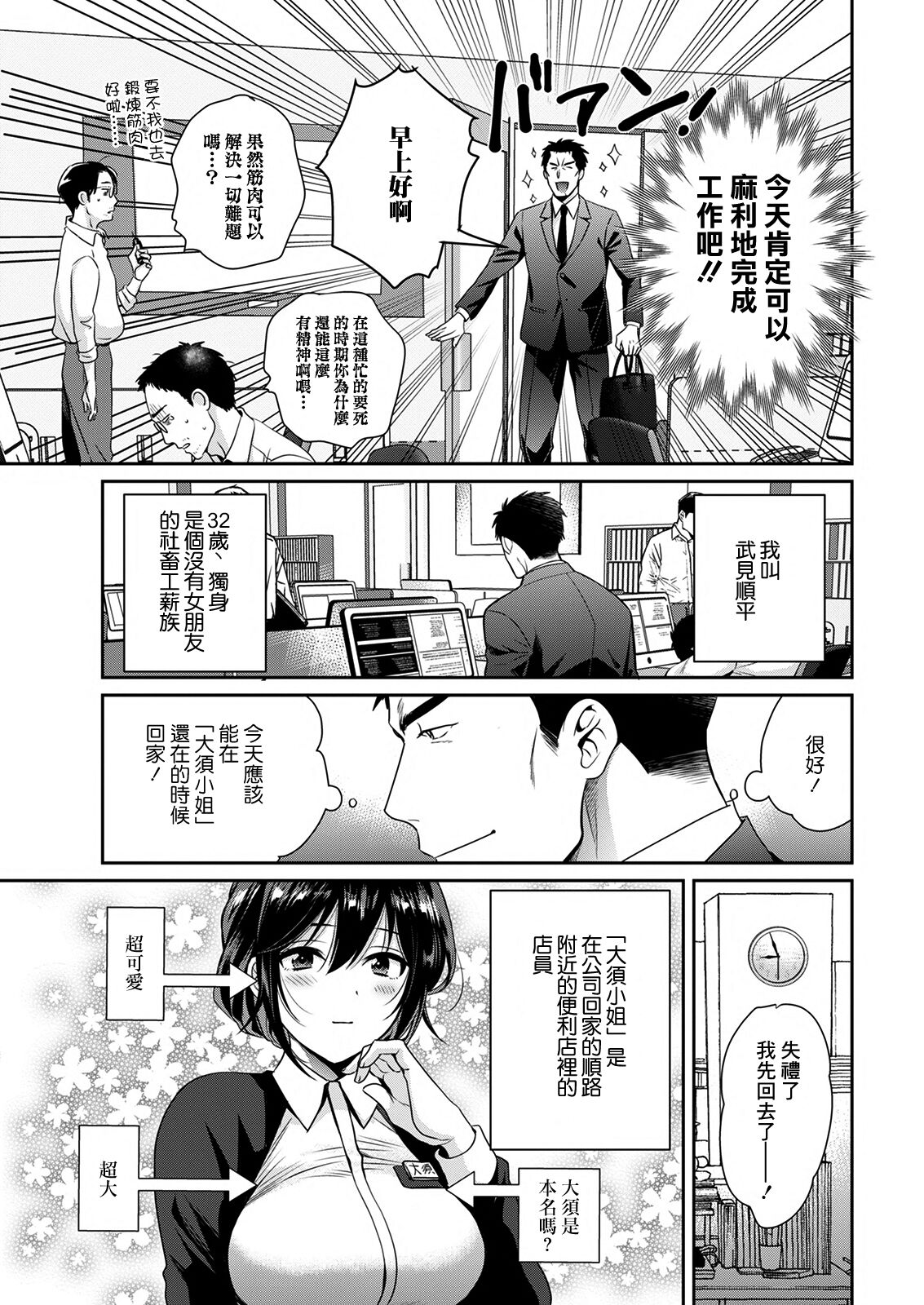 Conveni Beit no Muchimuchi Joshi ga Dou Mite mo Ore ni Hatsujou Shiteiru. Ch. 1 page 5 full