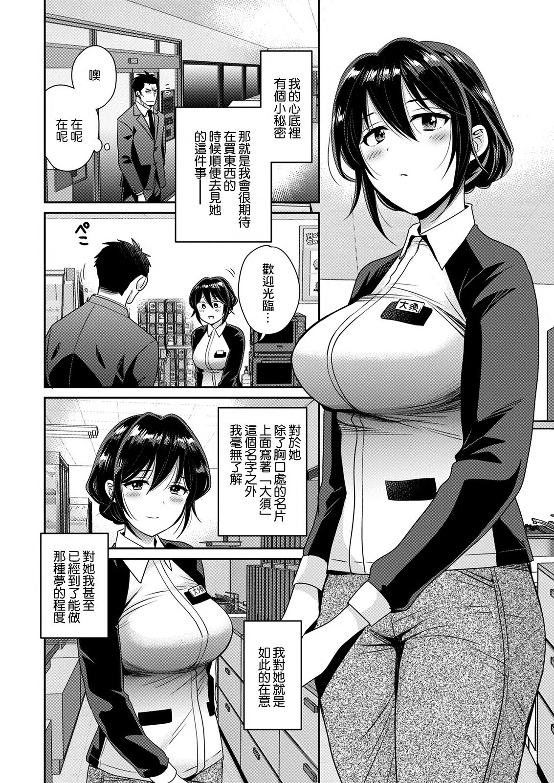 Conveni Beit no Muchimuchi Joshi ga Dou Mite mo Ore ni Hatsujou Shiteiru. Ch. 1 page 6 full