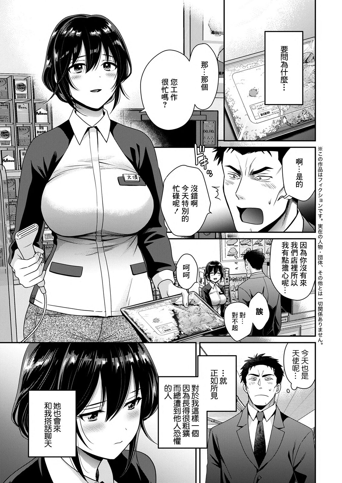 Conveni Beit no Muchimuchi Joshi ga Dou Mite mo Ore ni Hatsujou Shiteiru. Ch. 1 page 7 full