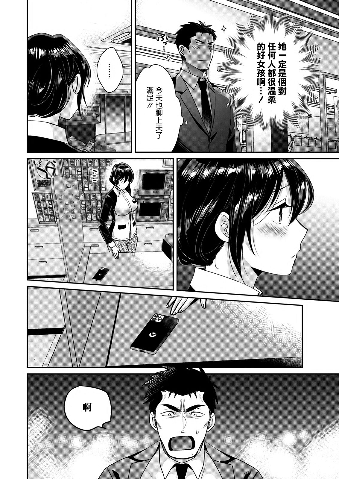 Conveni Beit no Muchimuchi Joshi ga Dou Mite mo Ore ni Hatsujou Shiteiru. Ch. 1 page 8 full