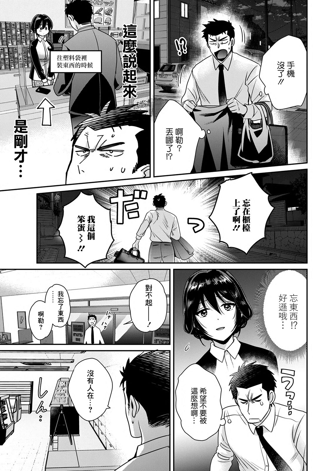 Conveni Beit no Muchimuchi Joshi ga Dou Mite mo Ore ni Hatsujou Shiteiru. Ch. 1 page 9 full