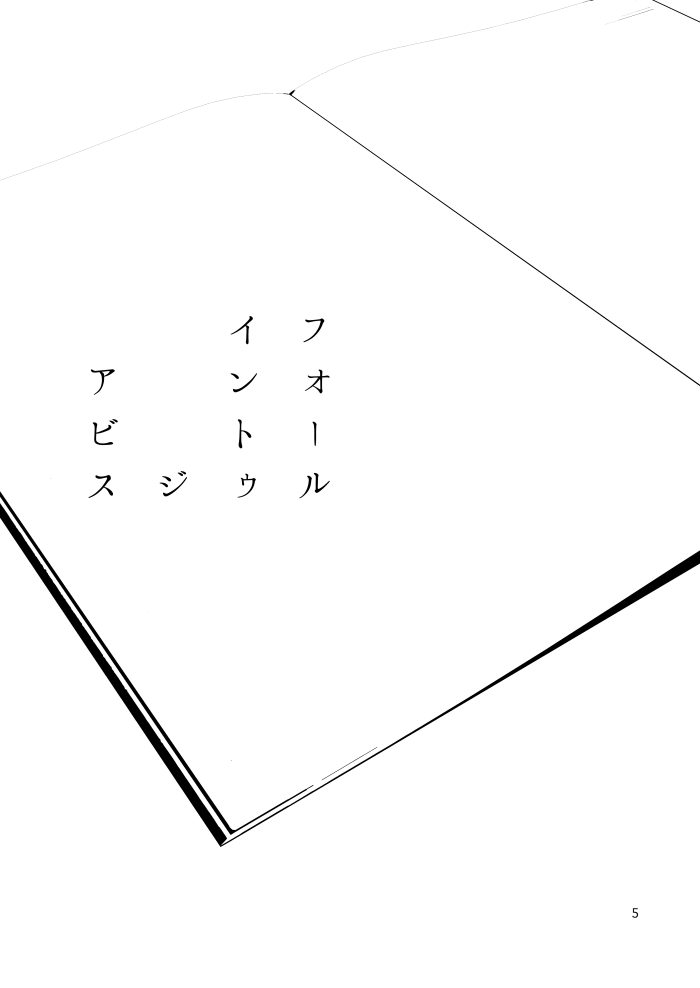 Watashi wa orokamono page 3 full