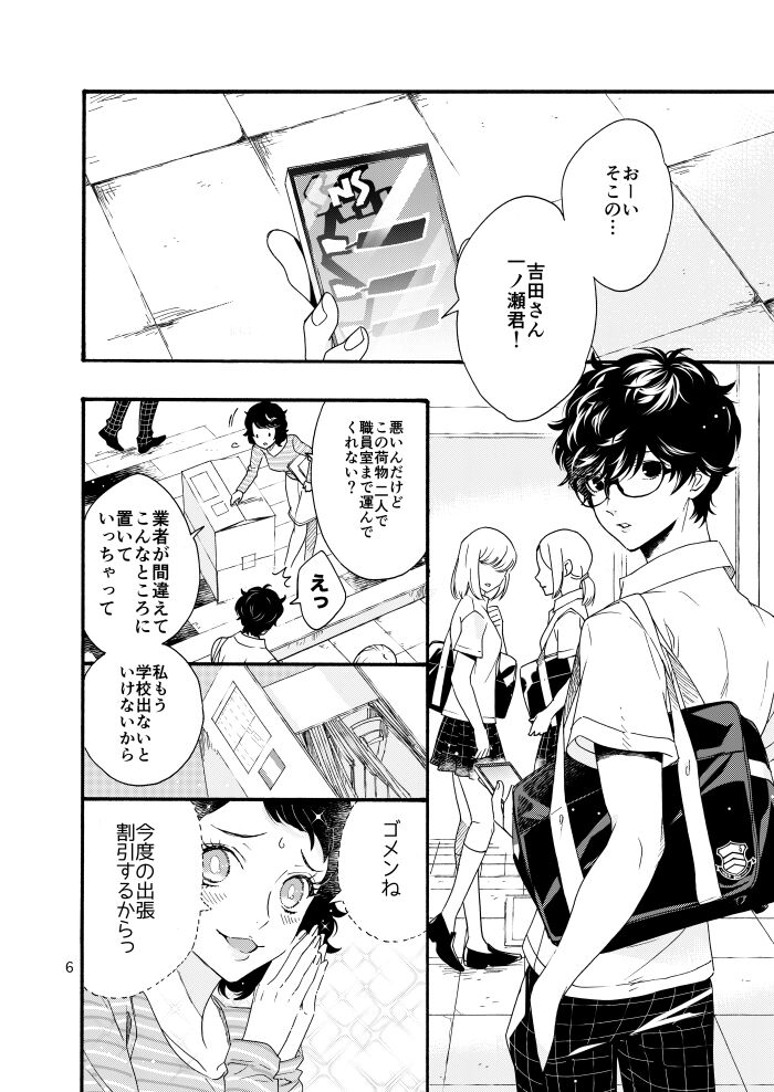 Watashi wa orokamono page 4 full