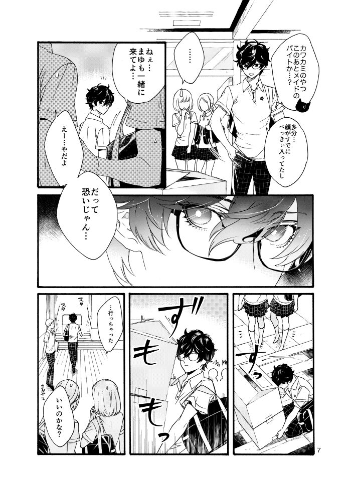 Watashi wa orokamono page 5 full