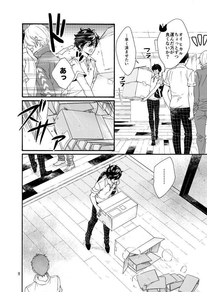Watashi wa orokamono page 6 full