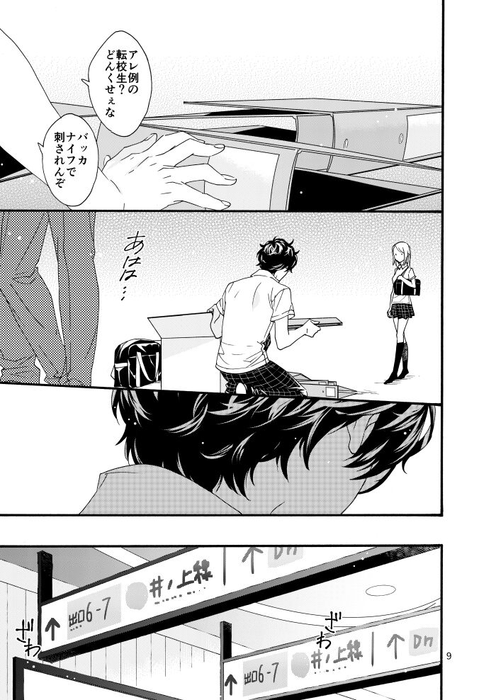 Watashi wa orokamono page 7 full