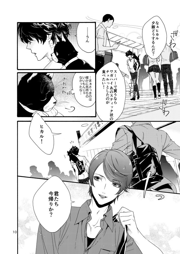 Watashi wa orokamono page 8 full