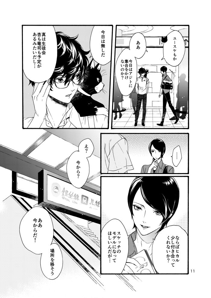 Watashi wa orokamono page 9 full