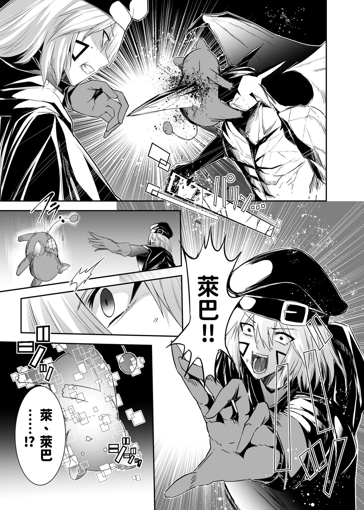 被逐出馴養師的NTR復仇記 page 8 full