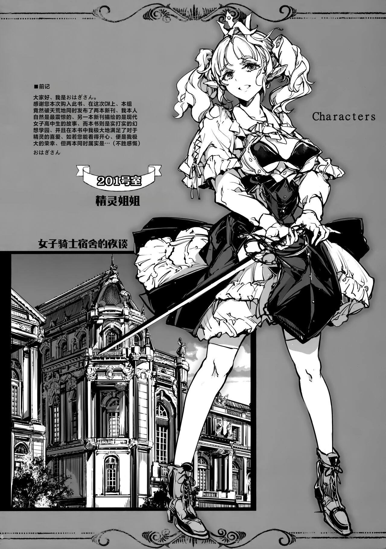 The Virgin Knights secrets at Night | 夜晚的少女骑士宿舍 page 4 full