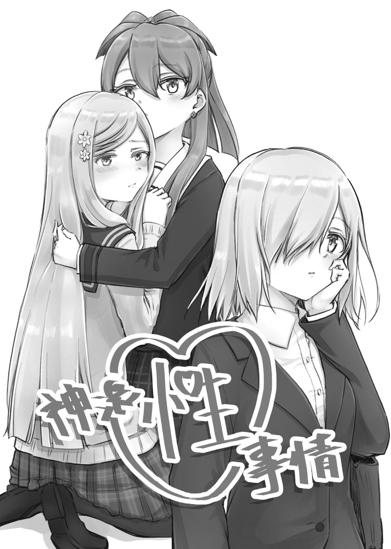 神滨性事情（中文翻译） page 2 full