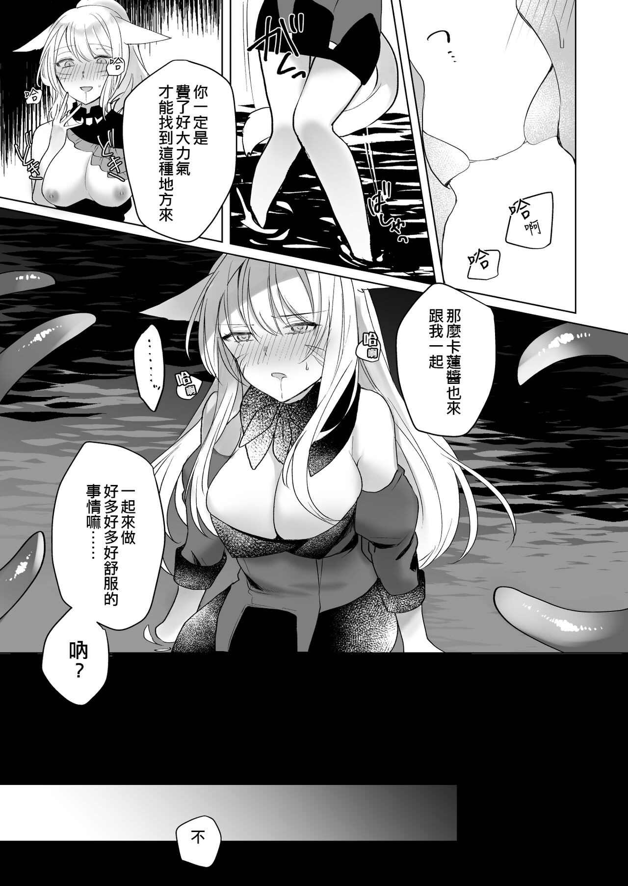 Miqo'te ga Kawai Sugiru no ga Ikenai node Keisotsu ni Hydra Ike ni Nageiretai 2 page 10 full