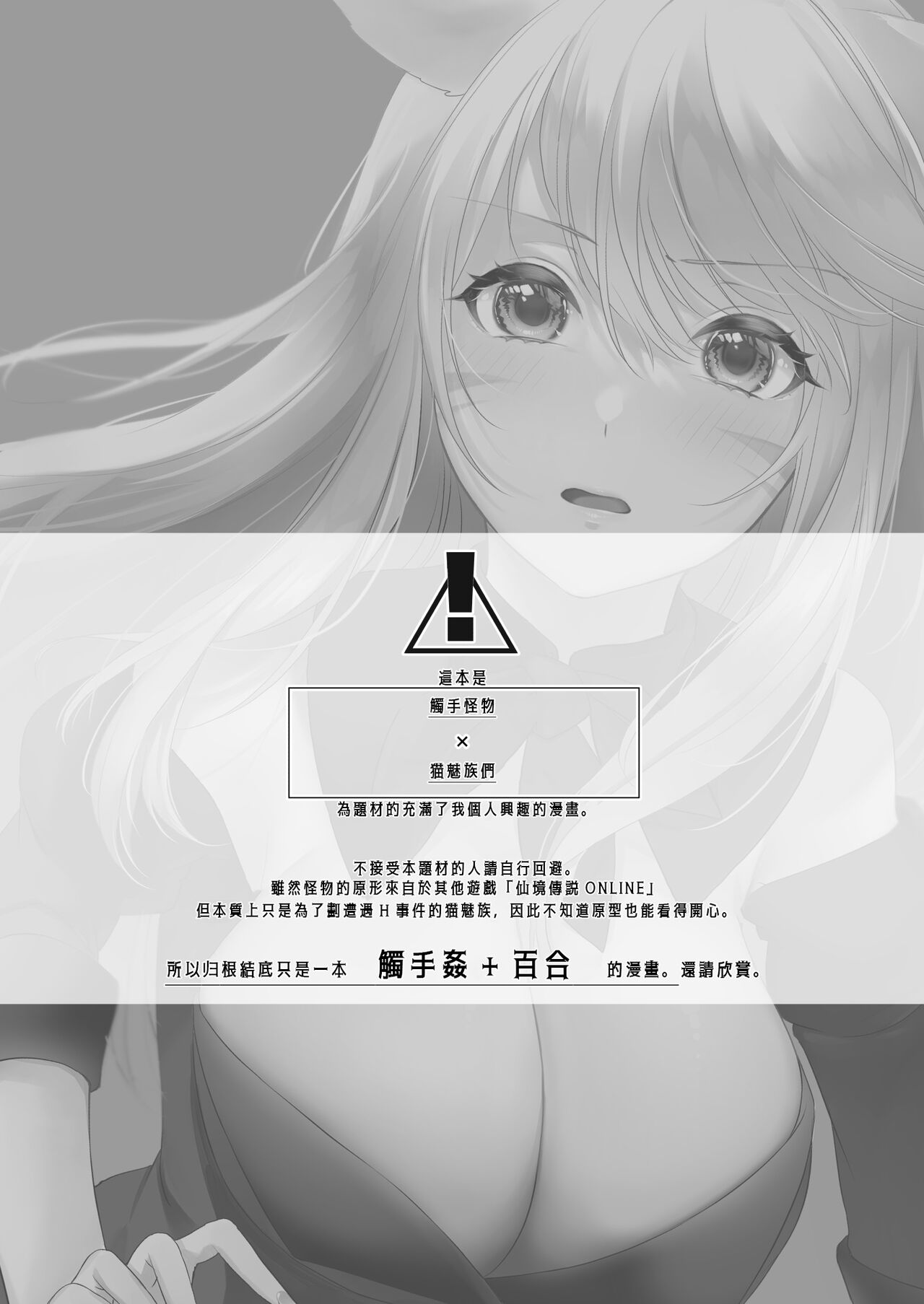 Miqo'te ga Kawai Sugiru no ga Ikenai node Keisotsu ni Hydra Ike ni Nageiretai 2 page 2 full