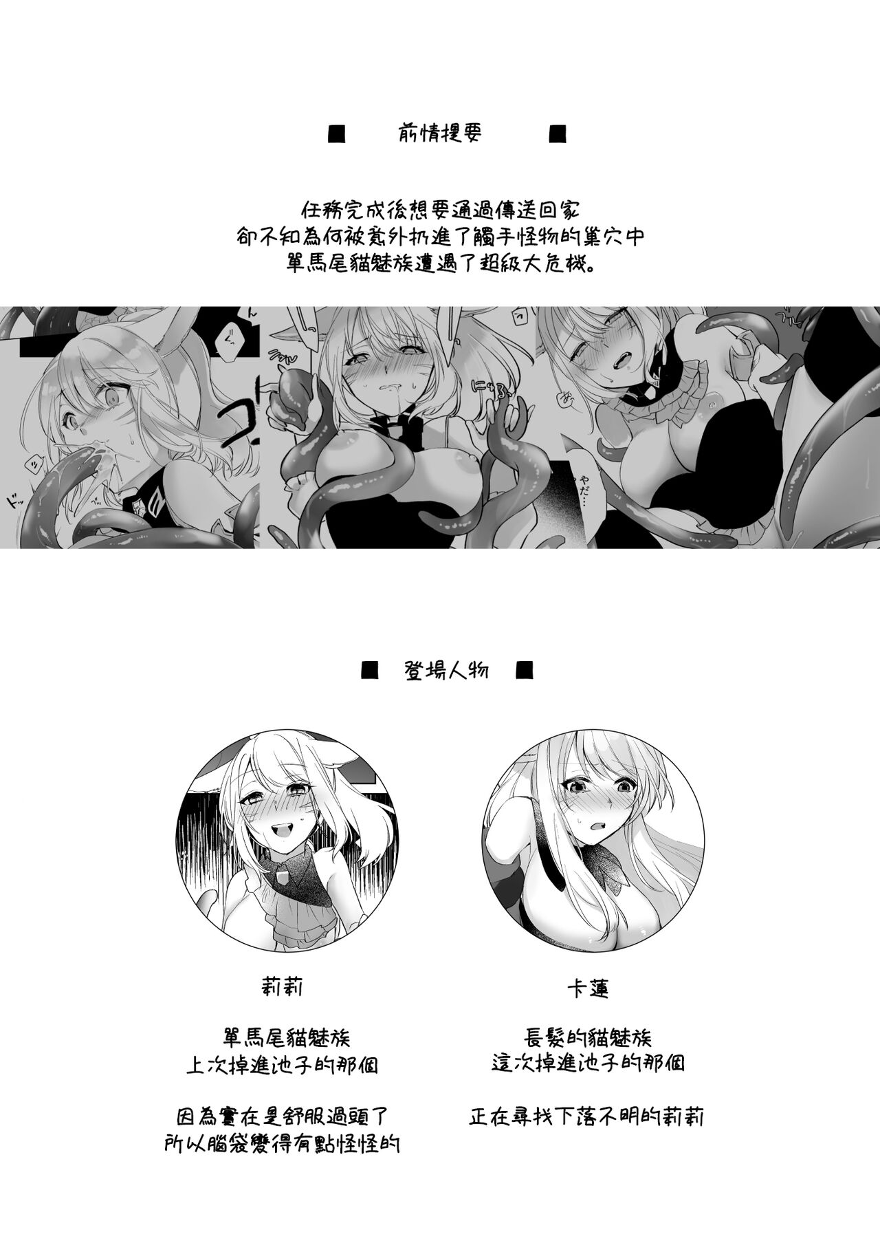 Miqo'te ga Kawai Sugiru no ga Ikenai node Keisotsu ni Hydra Ike ni Nageiretai 2 page 3 full