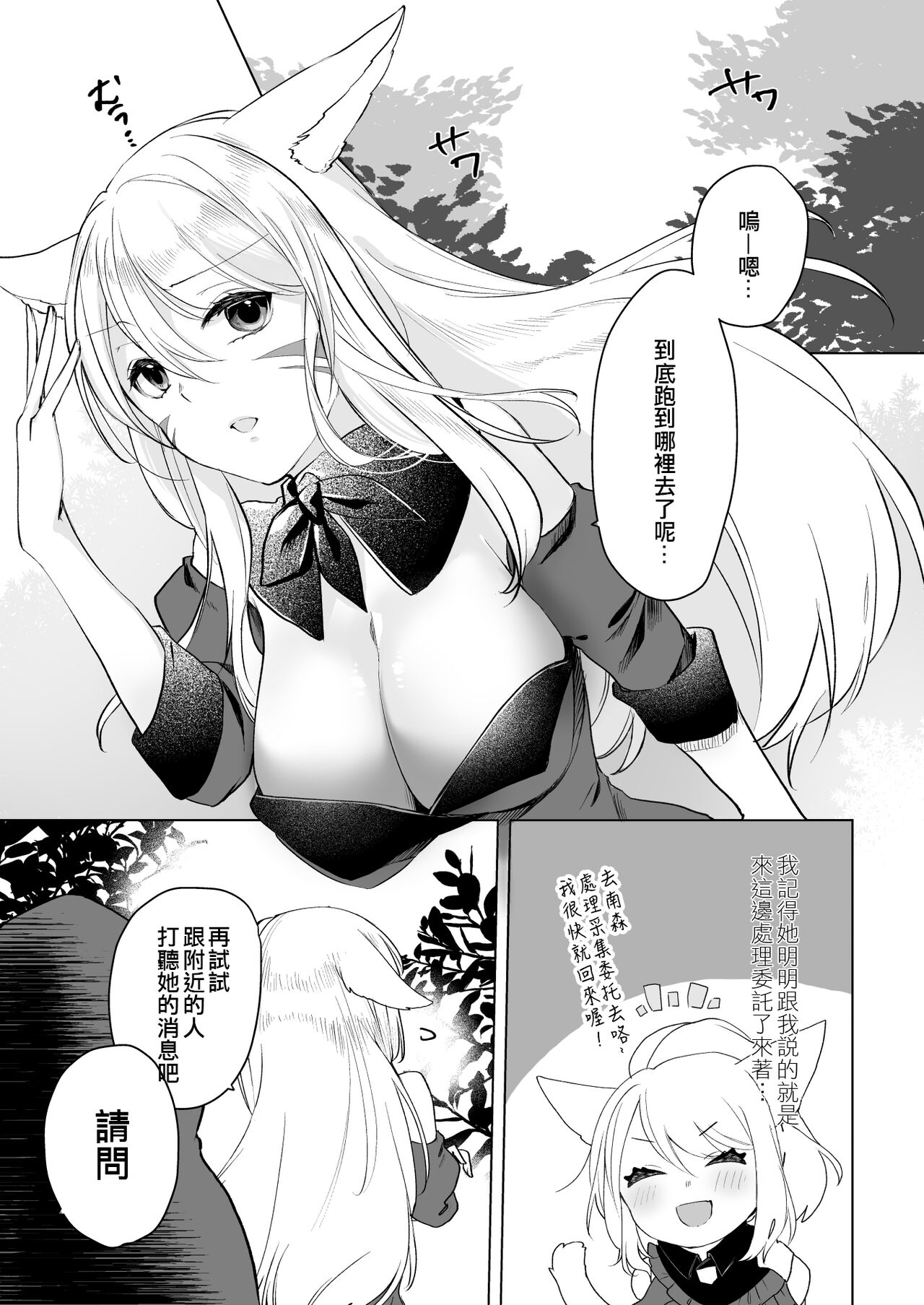 Miqo'te ga Kawai Sugiru no ga Ikenai node Keisotsu ni Hydra Ike ni Nageiretai 2 page 4 full