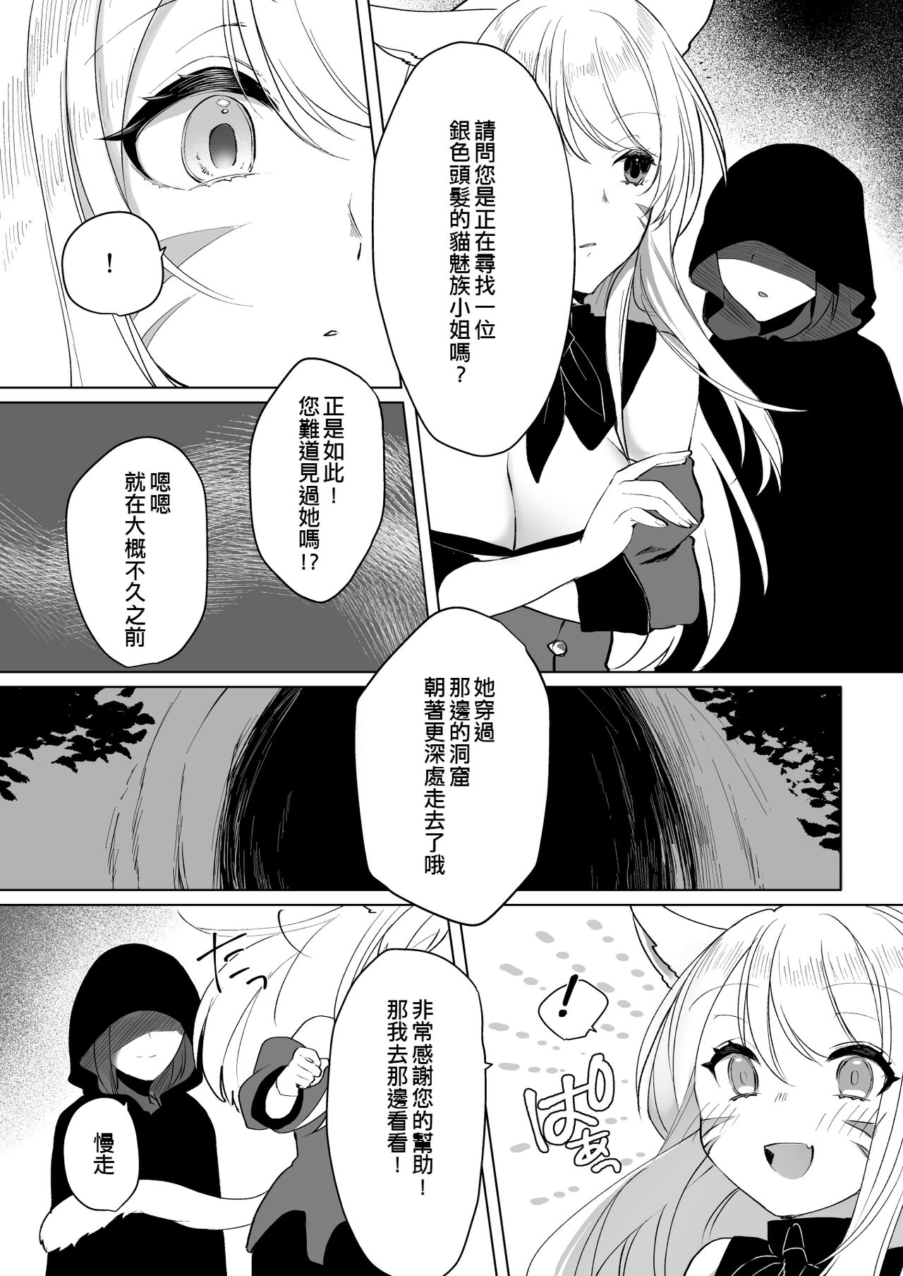 Miqo'te ga Kawai Sugiru no ga Ikenai node Keisotsu ni Hydra Ike ni Nageiretai 2 page 5 full