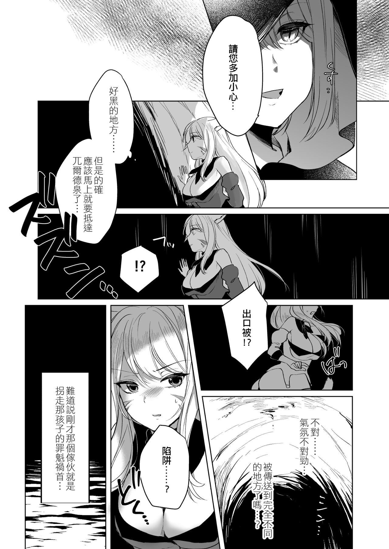 Miqo'te ga Kawai Sugiru no ga Ikenai node Keisotsu ni Hydra Ike ni Nageiretai 2 page 6 full