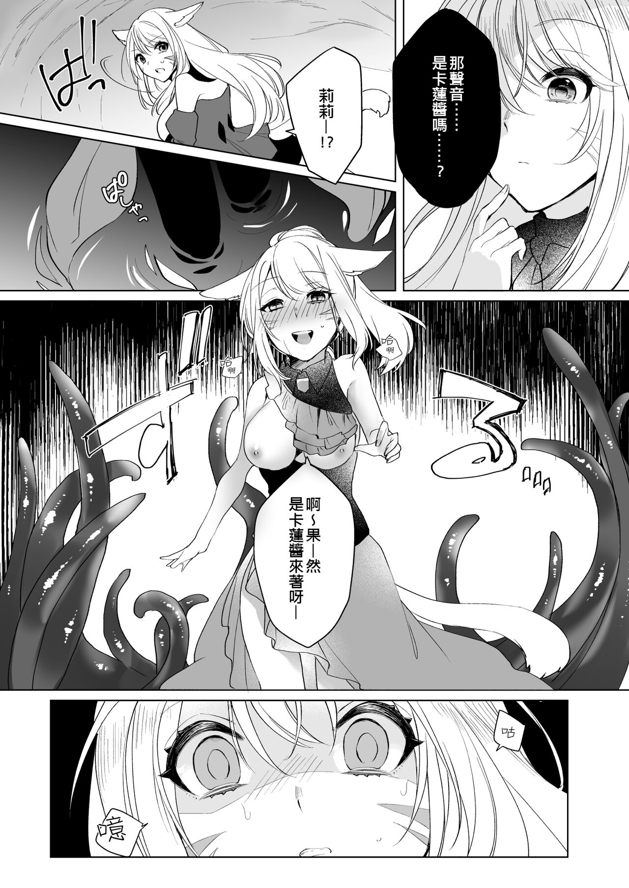 Miqo'te ga Kawai Sugiru no ga Ikenai node Keisotsu ni Hydra Ike ni Nageiretai 2 page 7 full