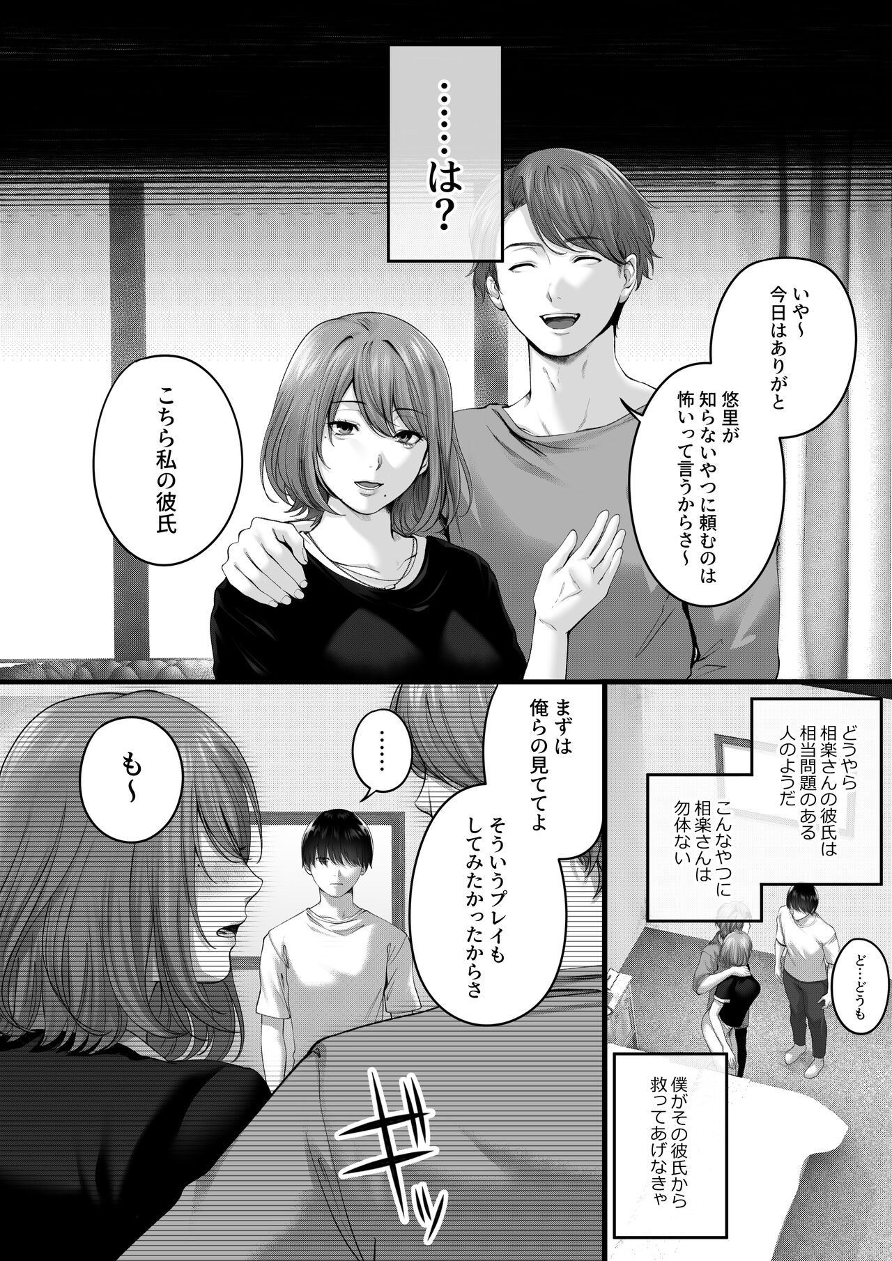 Akogare datta, Sagara-san. page 10 full