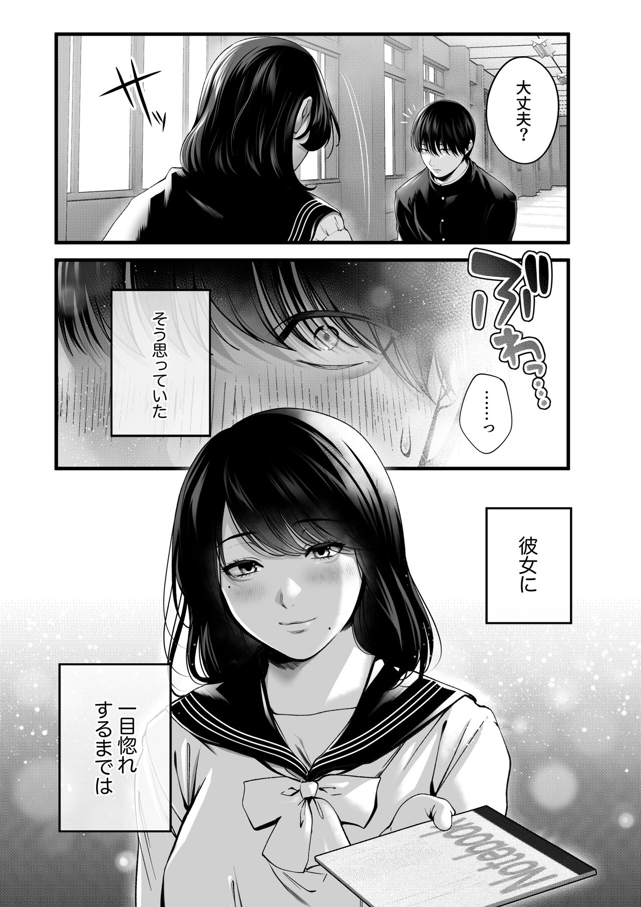 Akogare datta, Sagara-san. page 5 full