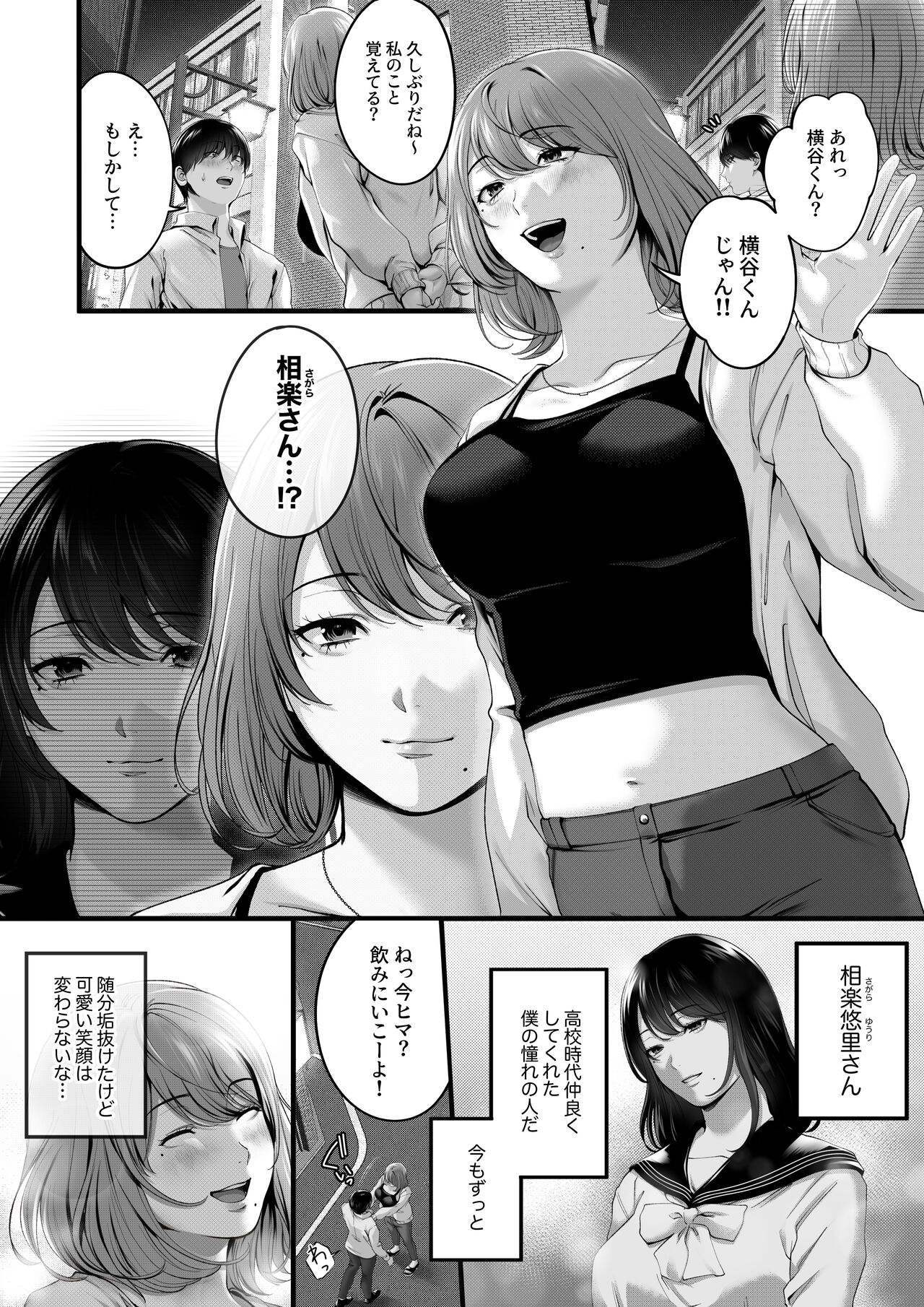 Akogare datta, Sagara-san. page 7 full