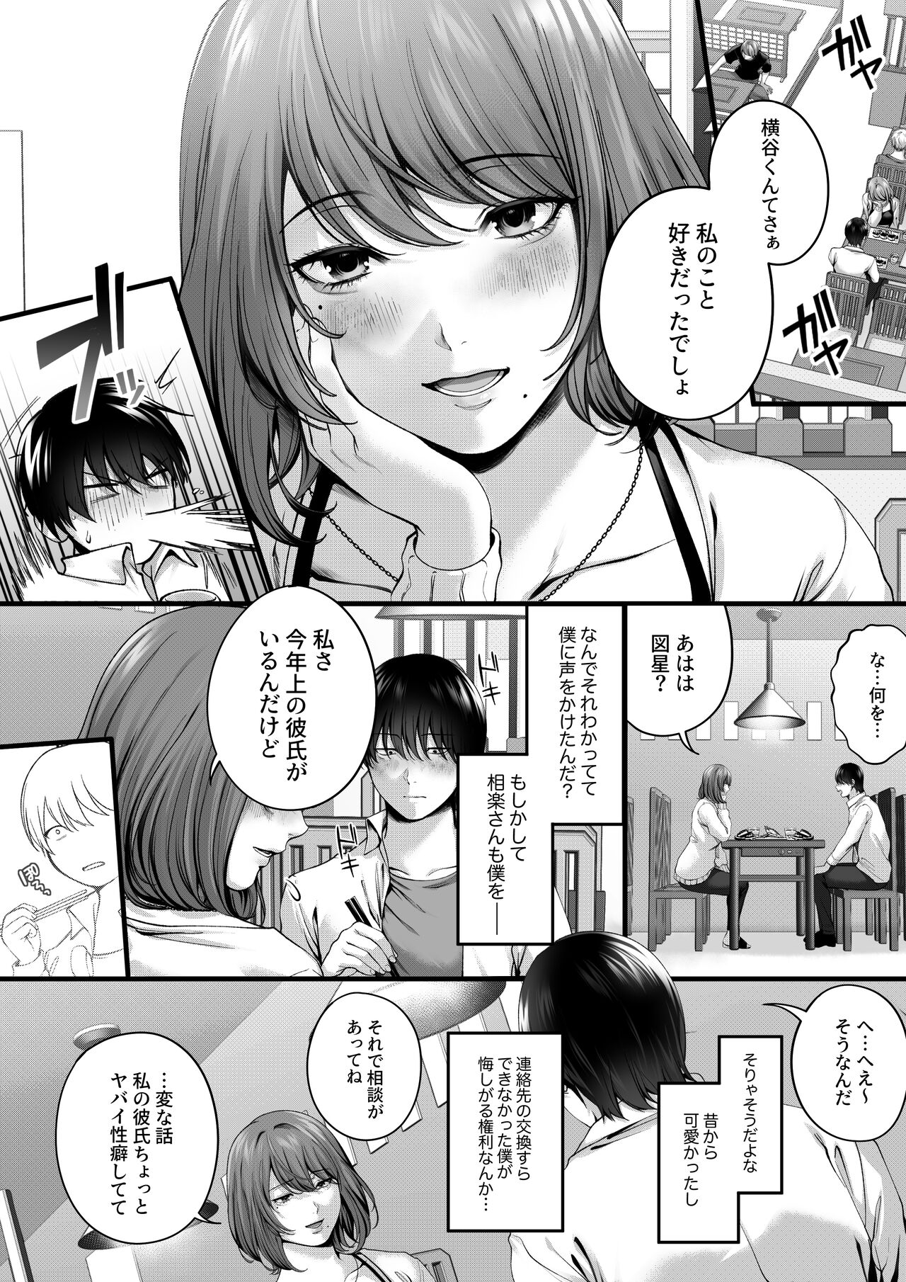 Akogare datta, Sagara-san. page 8 full